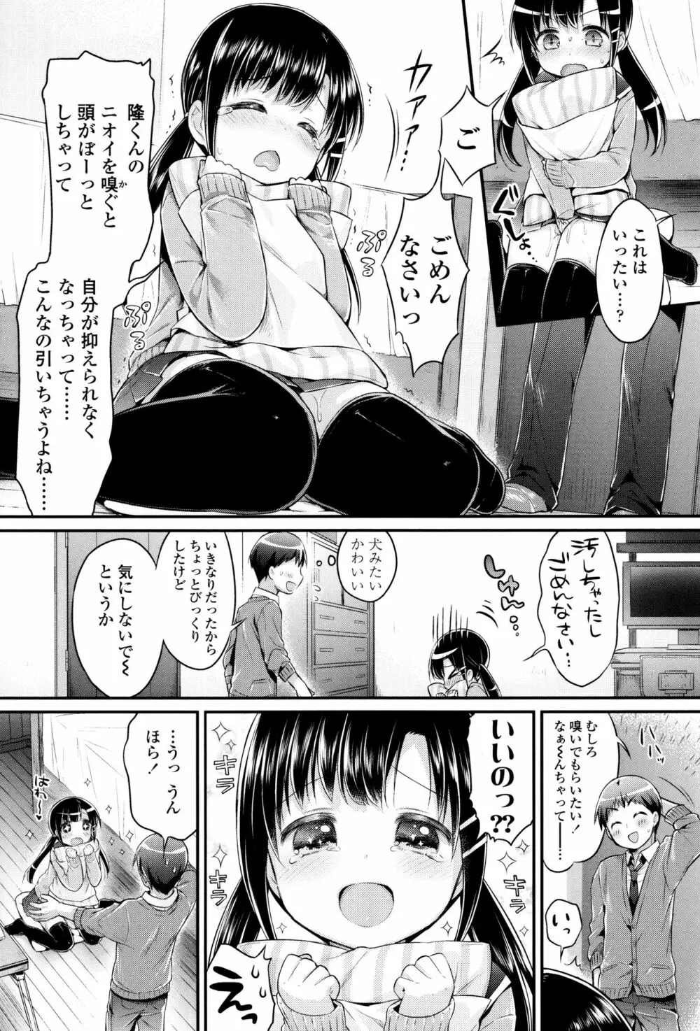 初恋えっち Page.119