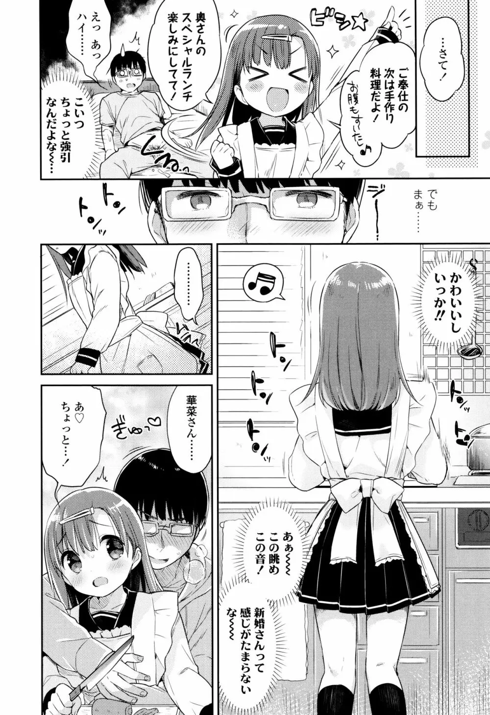 初恋えっち Page.13