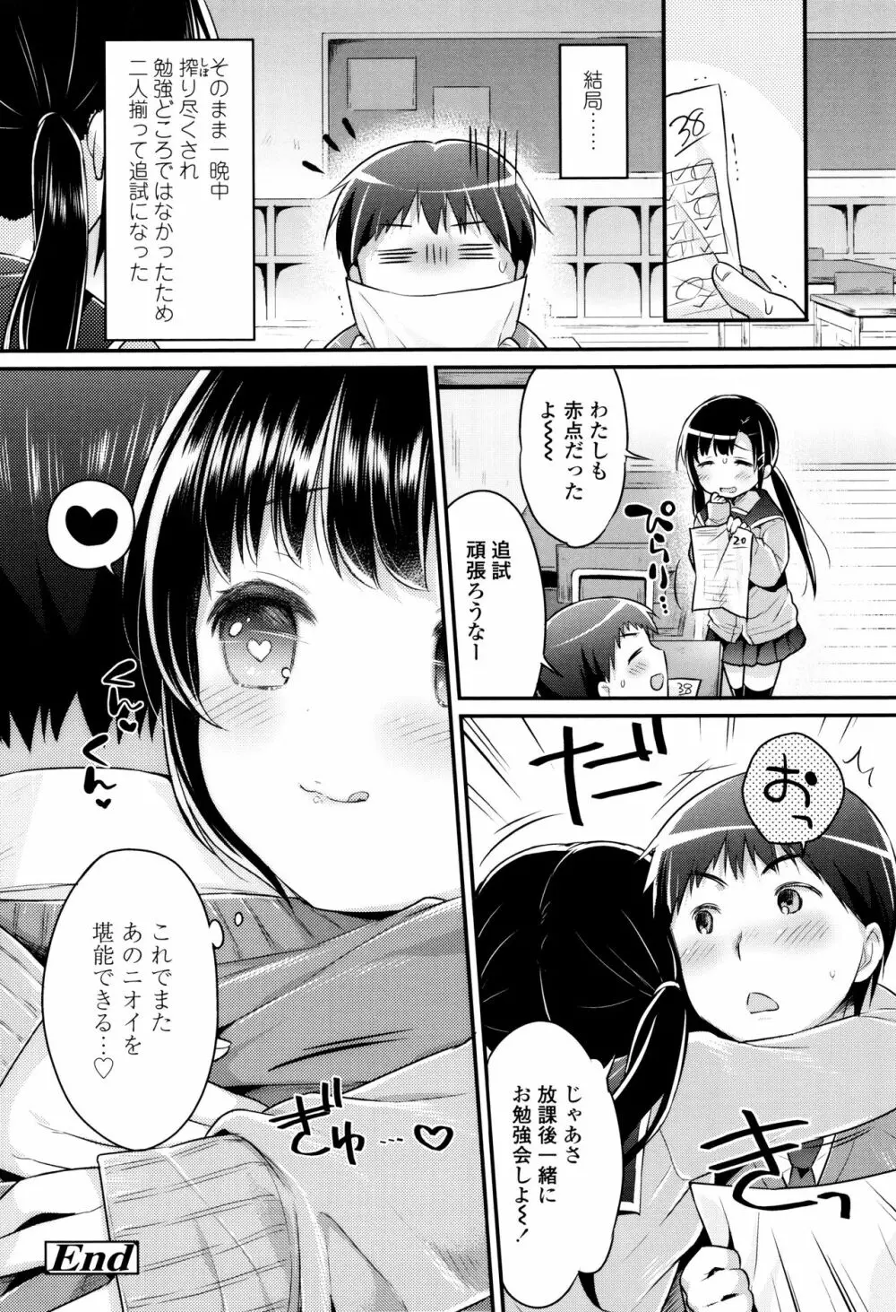 初恋えっち Page.135