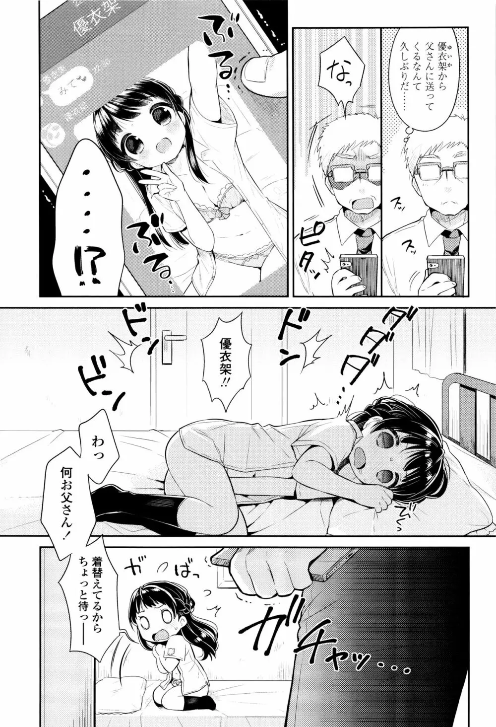 初恋えっち Page.139