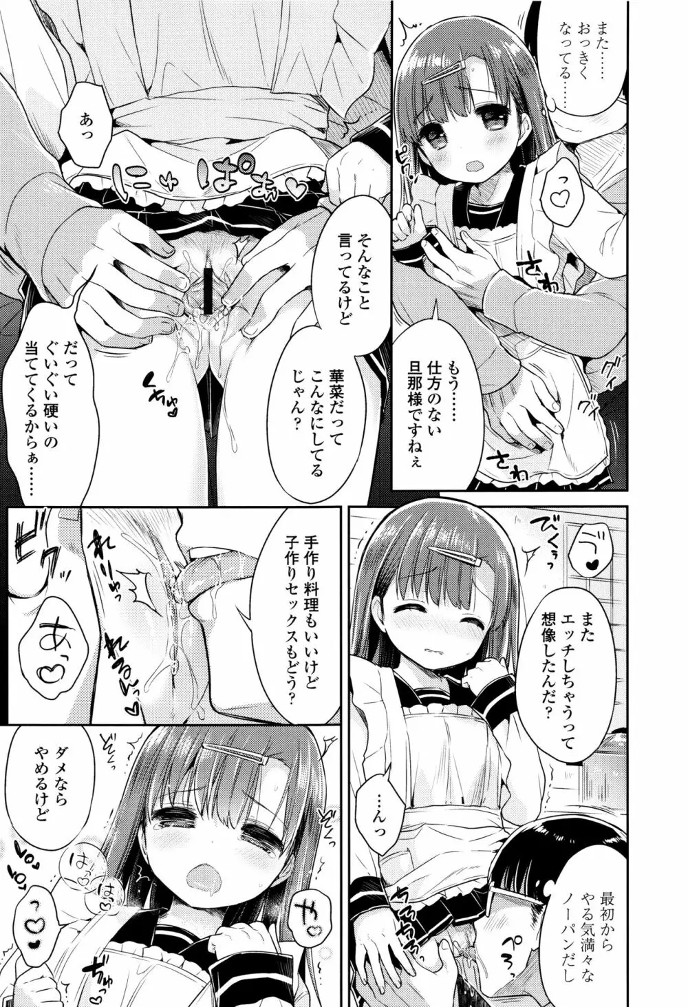 初恋えっち Page.14