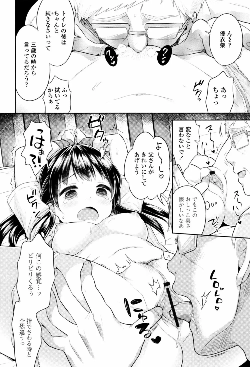 初恋えっち Page.145