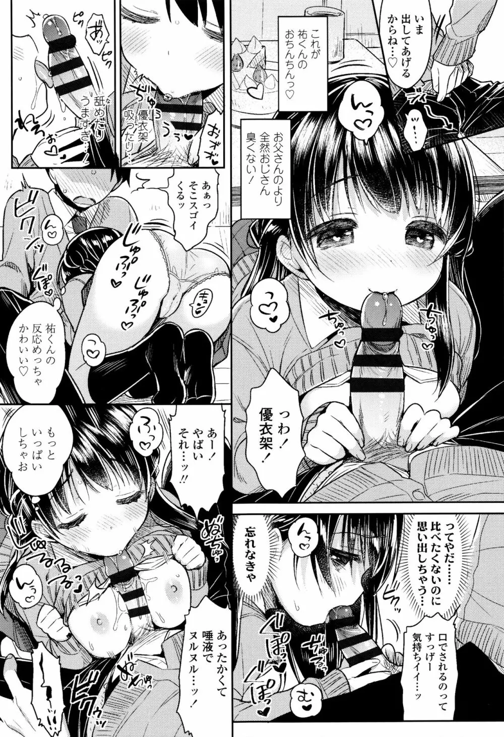 初恋えっち Page.174