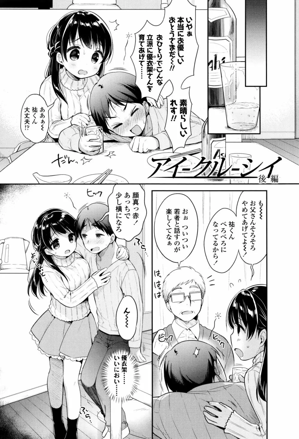 初恋えっち Page.187