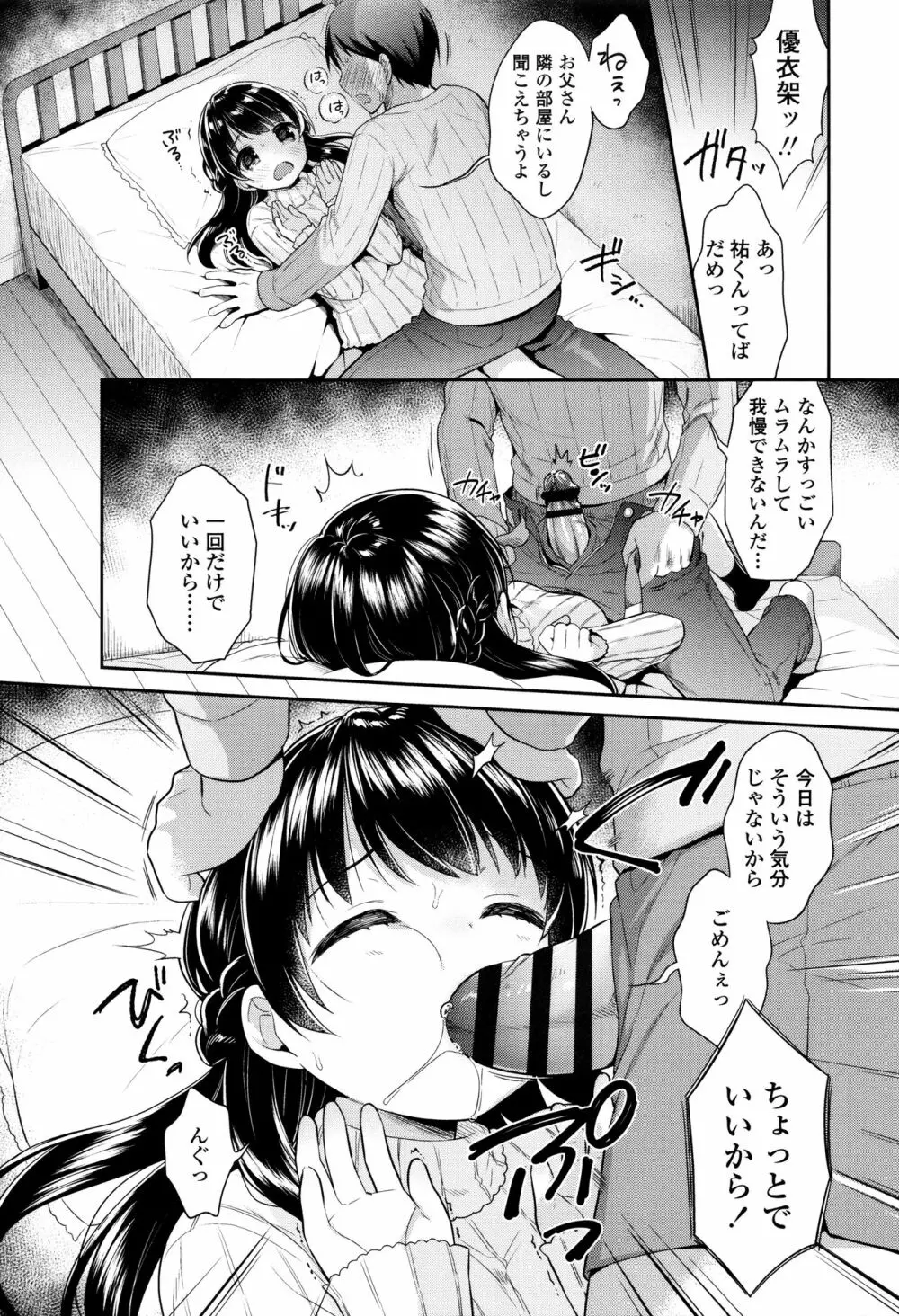 初恋えっち Page.188