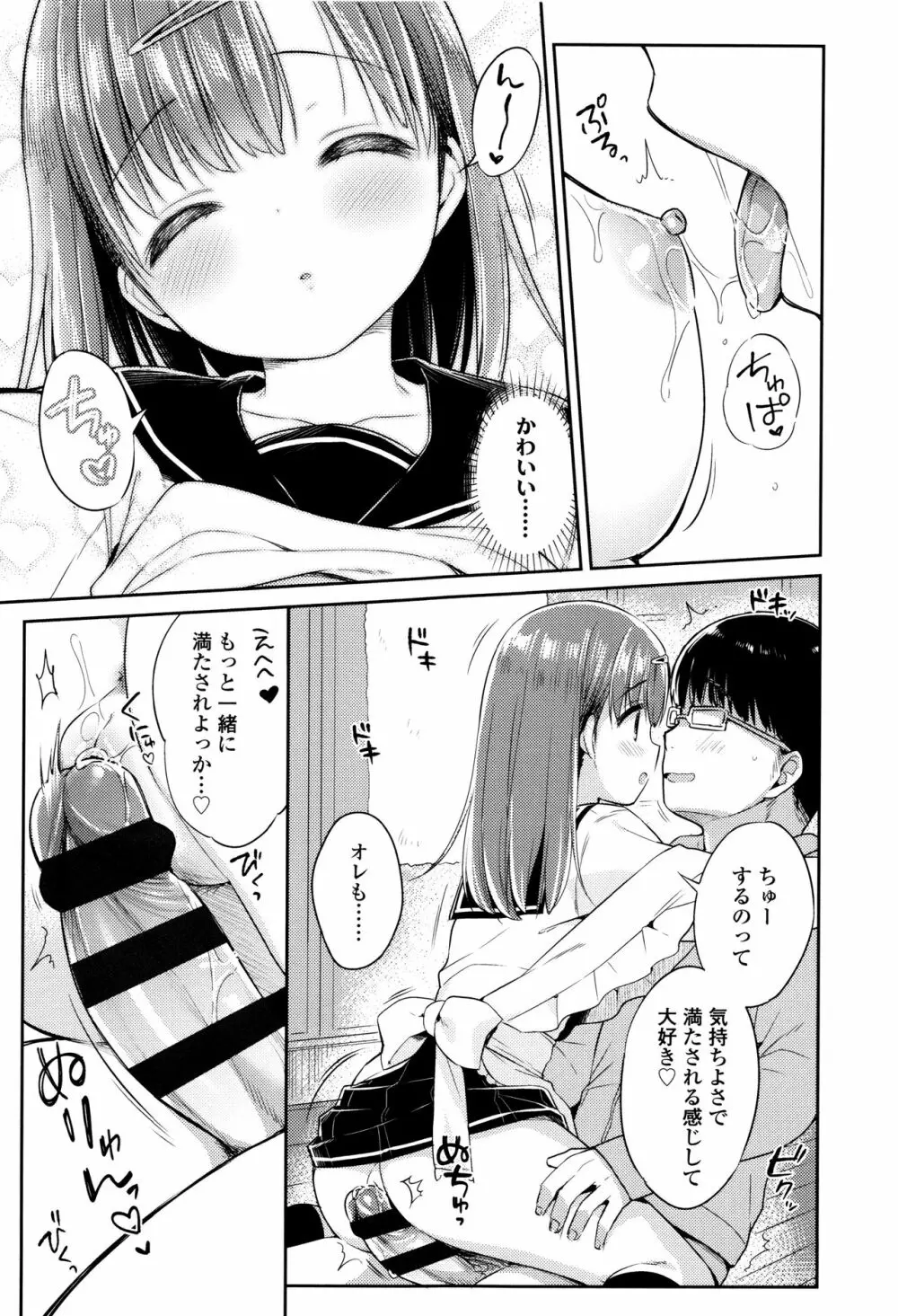初恋えっち Page.20
