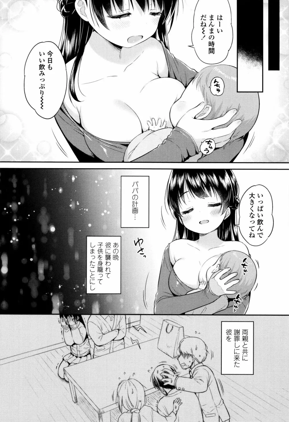 初恋えっち Page.207