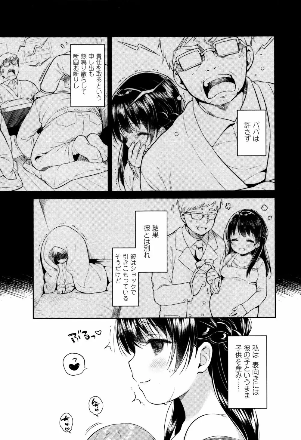初恋えっち Page.208