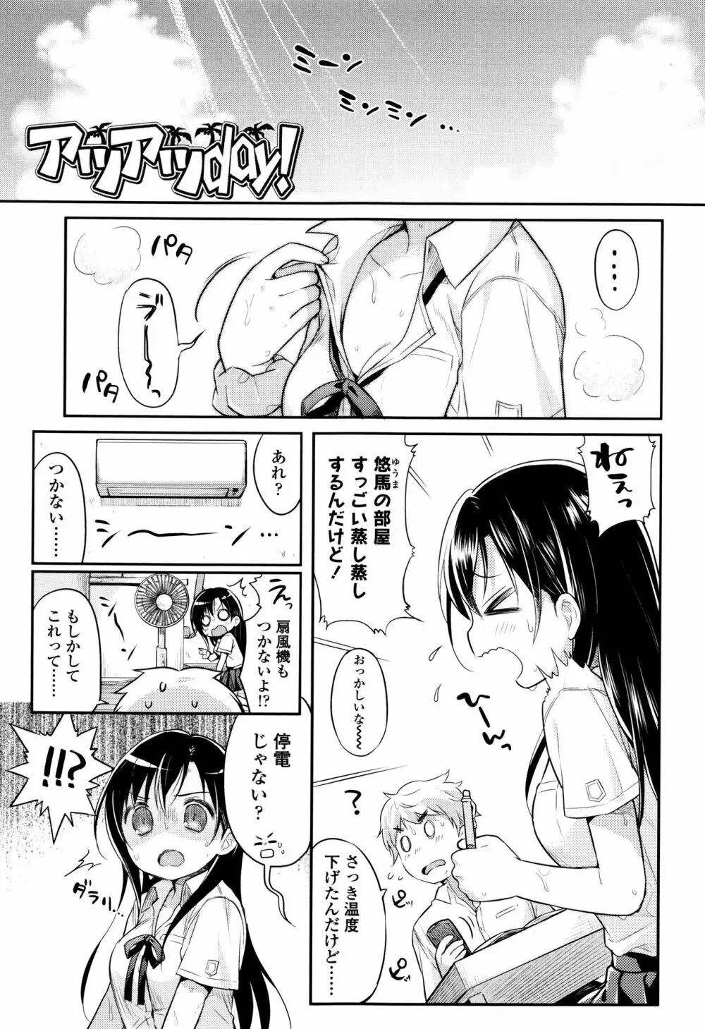 初恋えっち Page.28