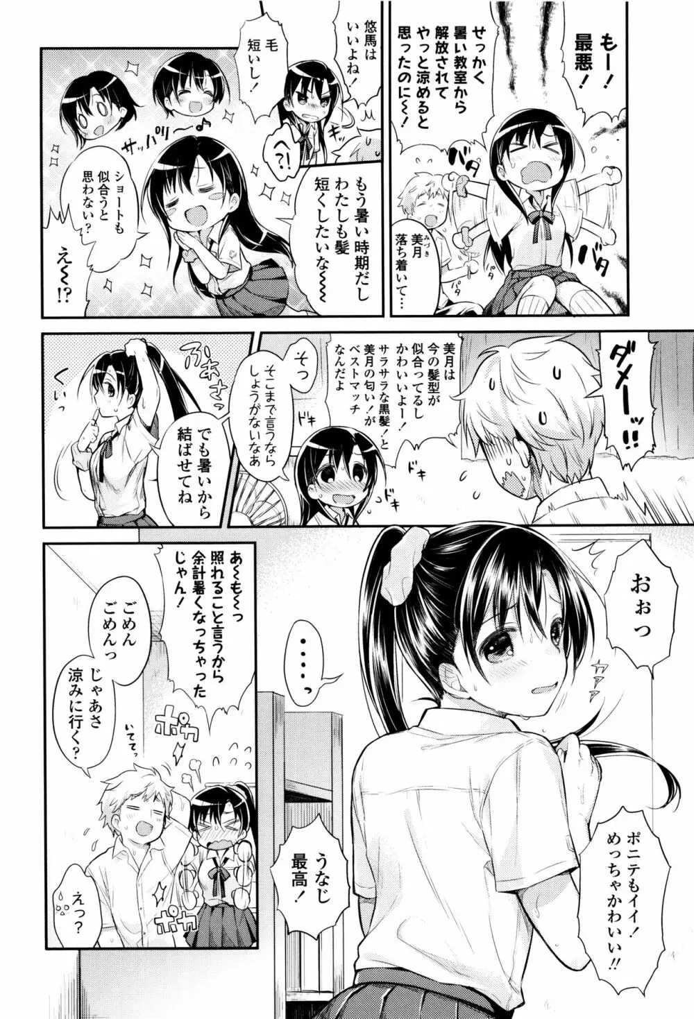 初恋えっち Page.29