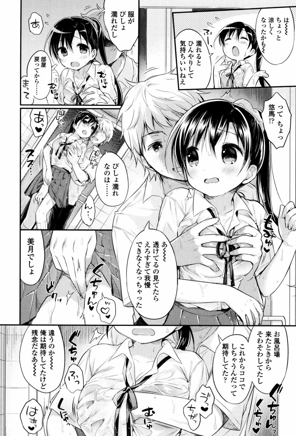 初恋えっち Page.31