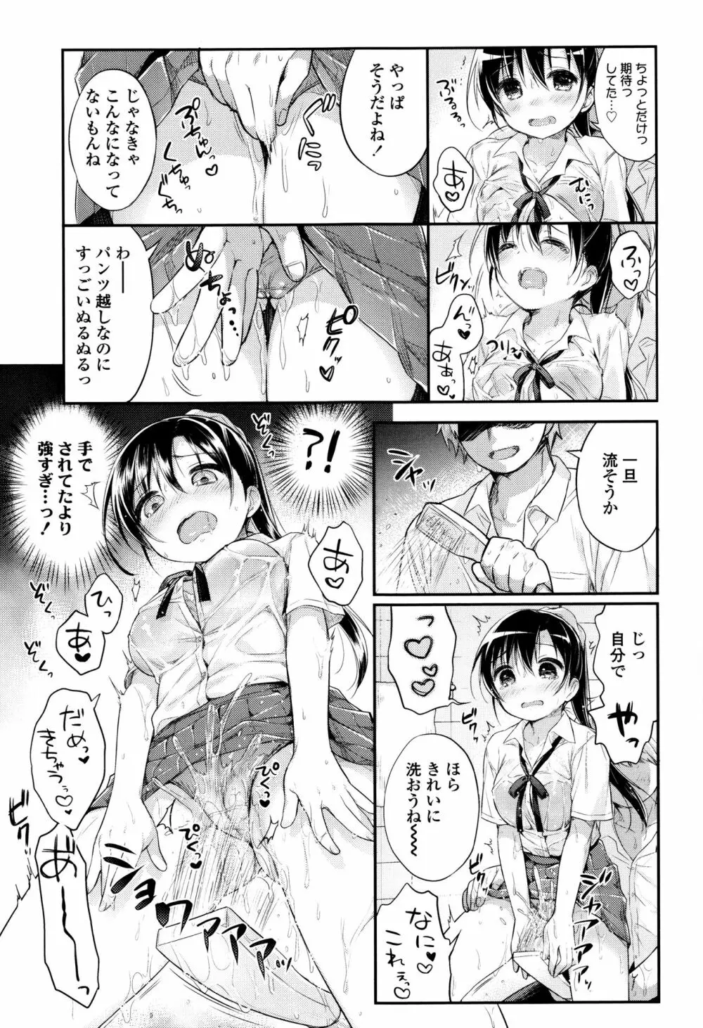 初恋えっち Page.32