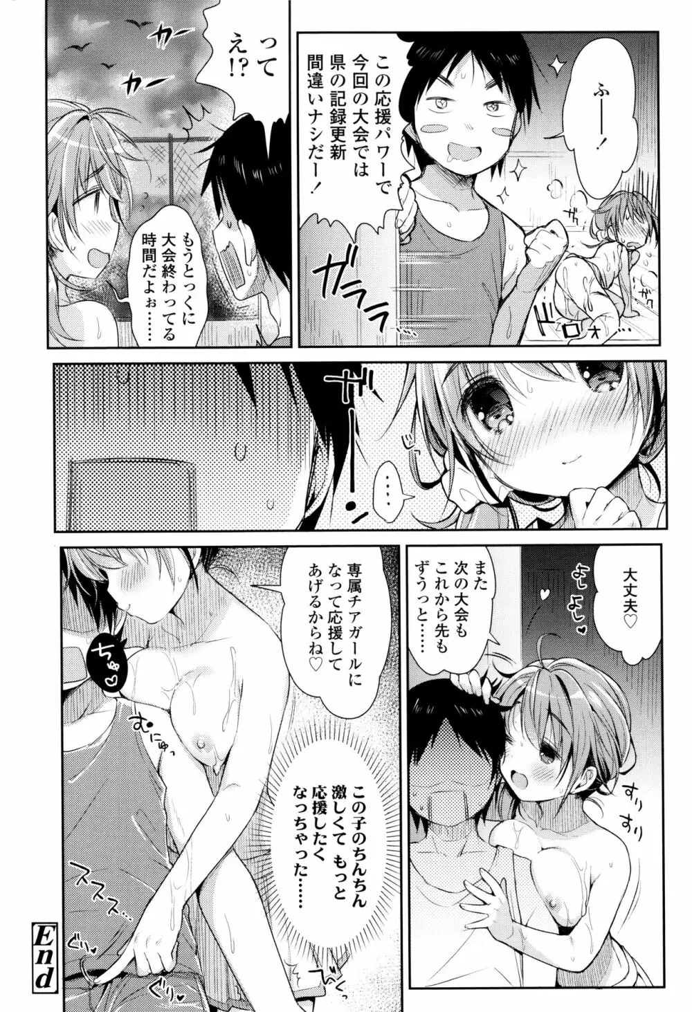 初恋えっち Page.73