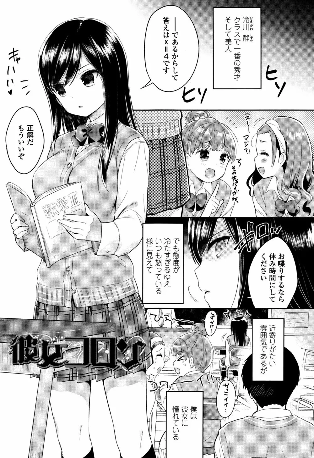 初恋えっち Page.76