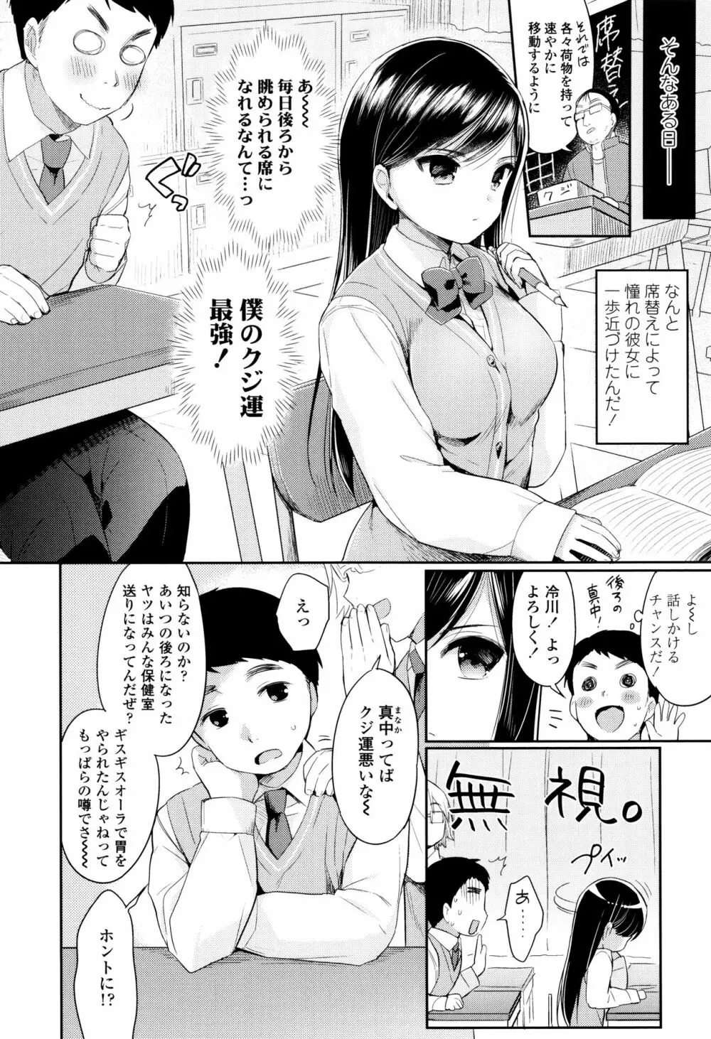 初恋えっち Page.77