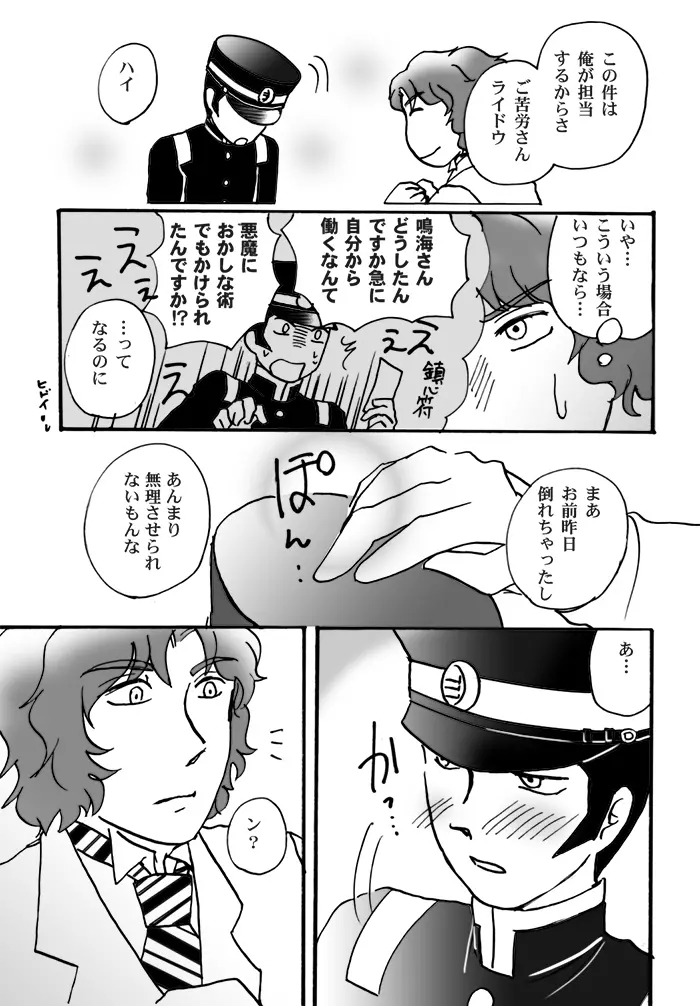 【ライドウ】鳴海さんのホントのトコロ／鳴ライR18【腐】 Page.11