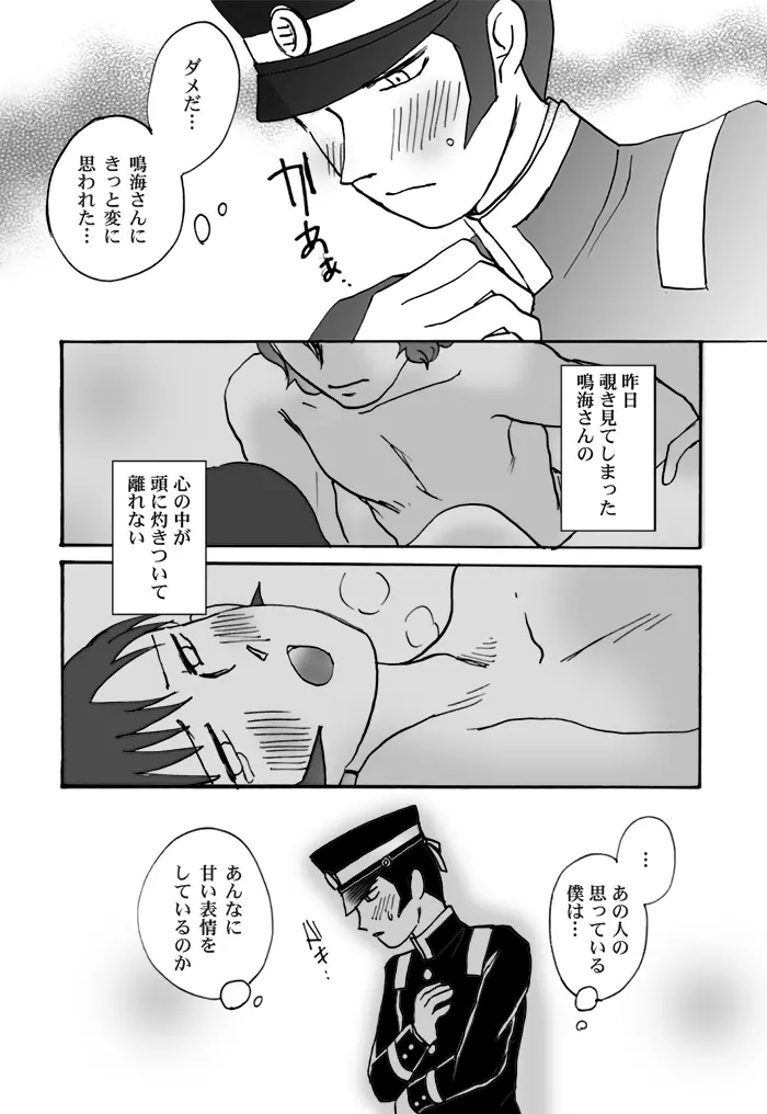 【ライドウ】鳴海さんのホントのトコロ／鳴ライR18【腐】 Page.13