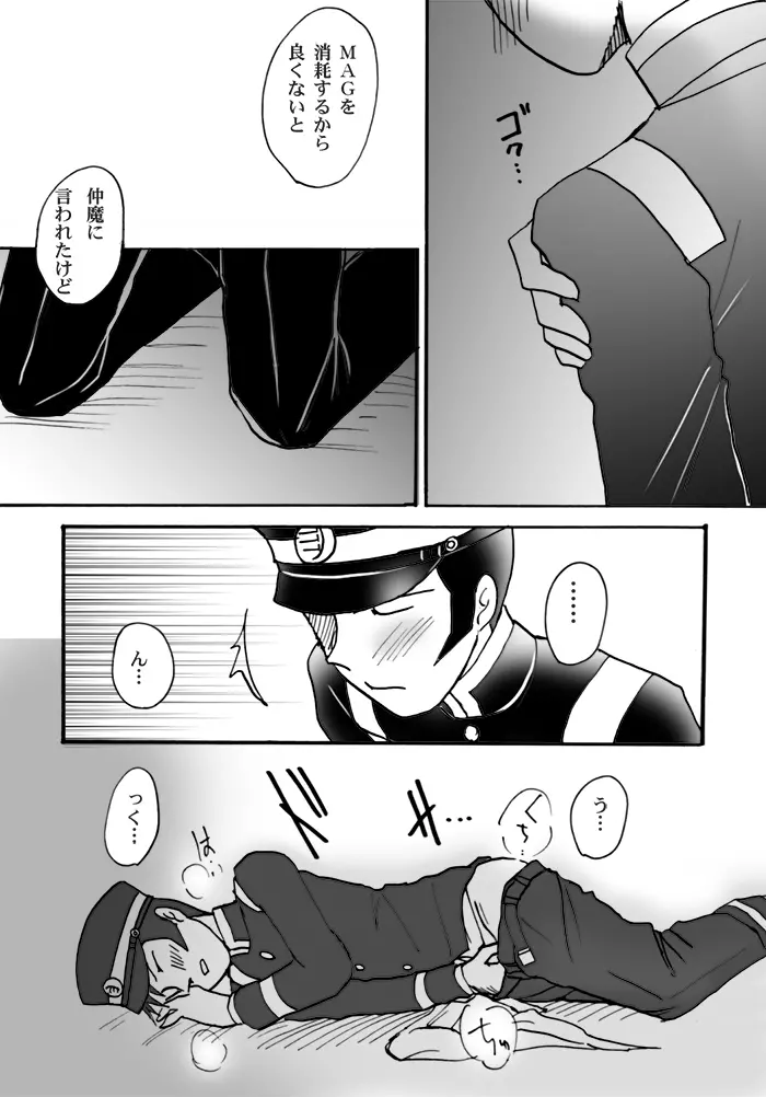 【ライドウ】鳴海さんのホントのトコロ／鳴ライR18【腐】 Page.14