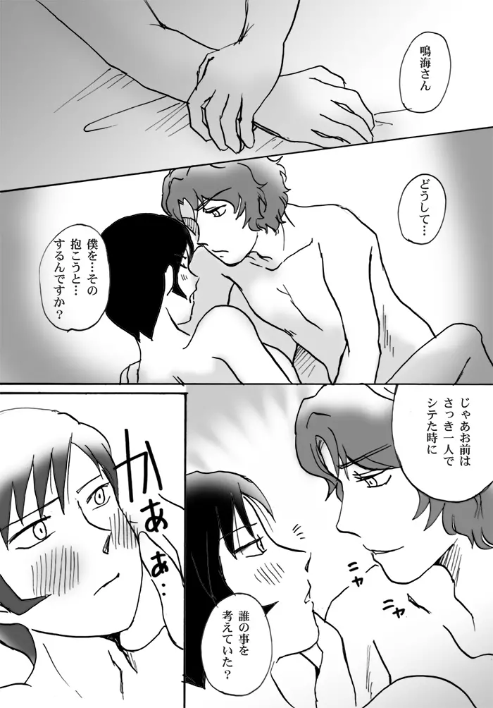 【ライドウ】鳴海さんのホントのトコロ／鳴ライR18【腐】 Page.21