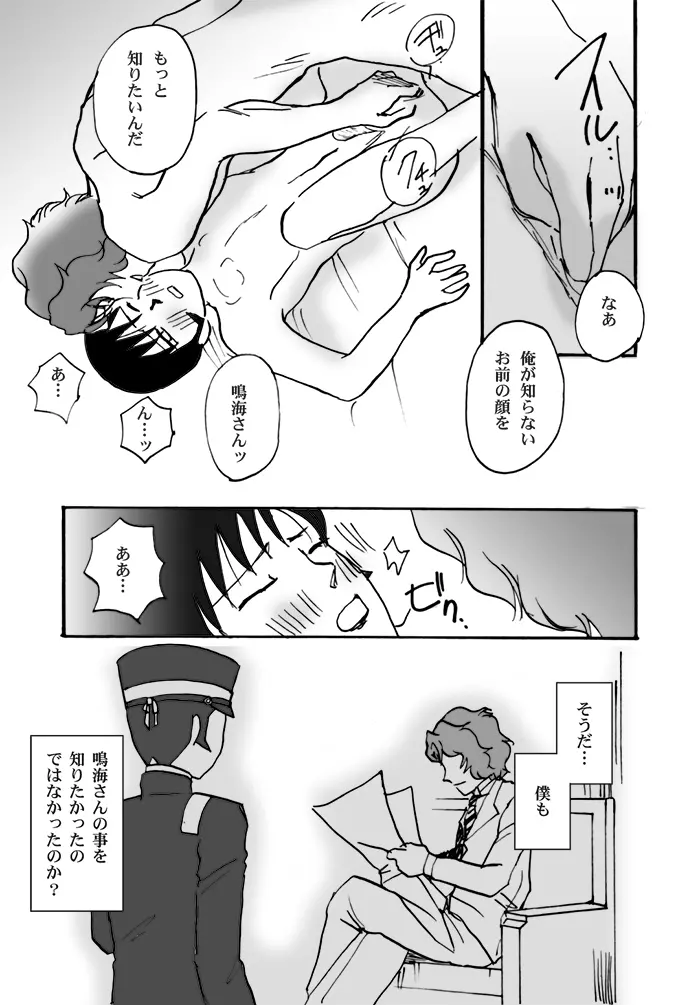 【ライドウ】鳴海さんのホントのトコロ／鳴ライR18【腐】 Page.23