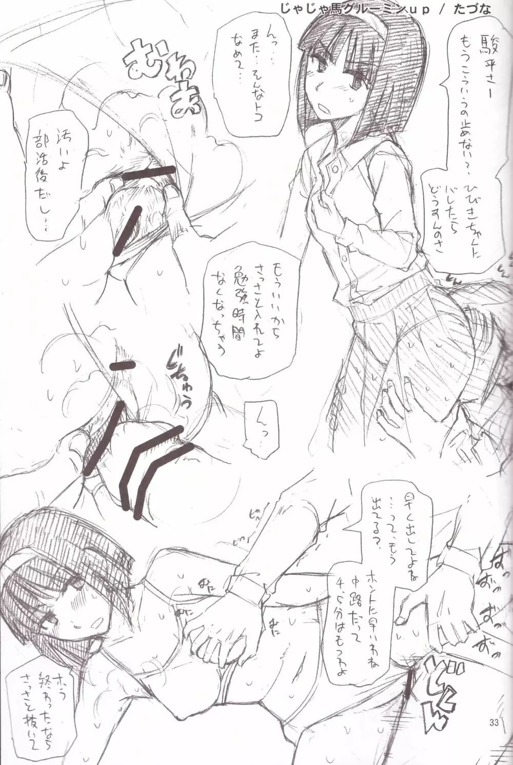 よろずフェチ 寝取られ Page.33