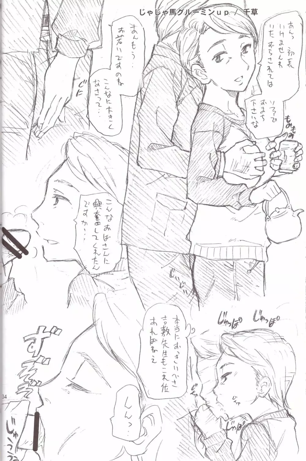 よろずフェチ 寝取られ Page.34