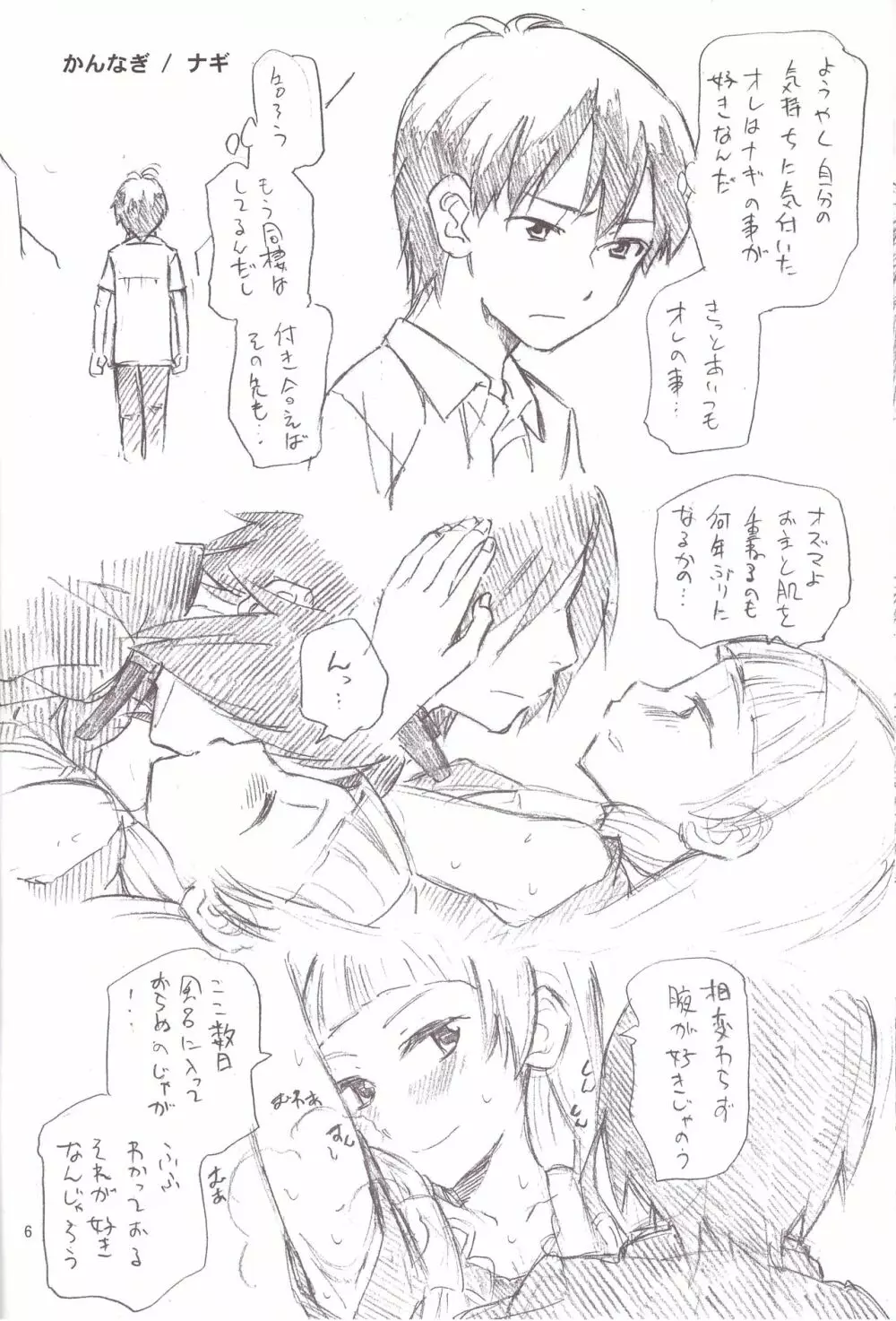 よろずフェチ 寝取られ Page.6