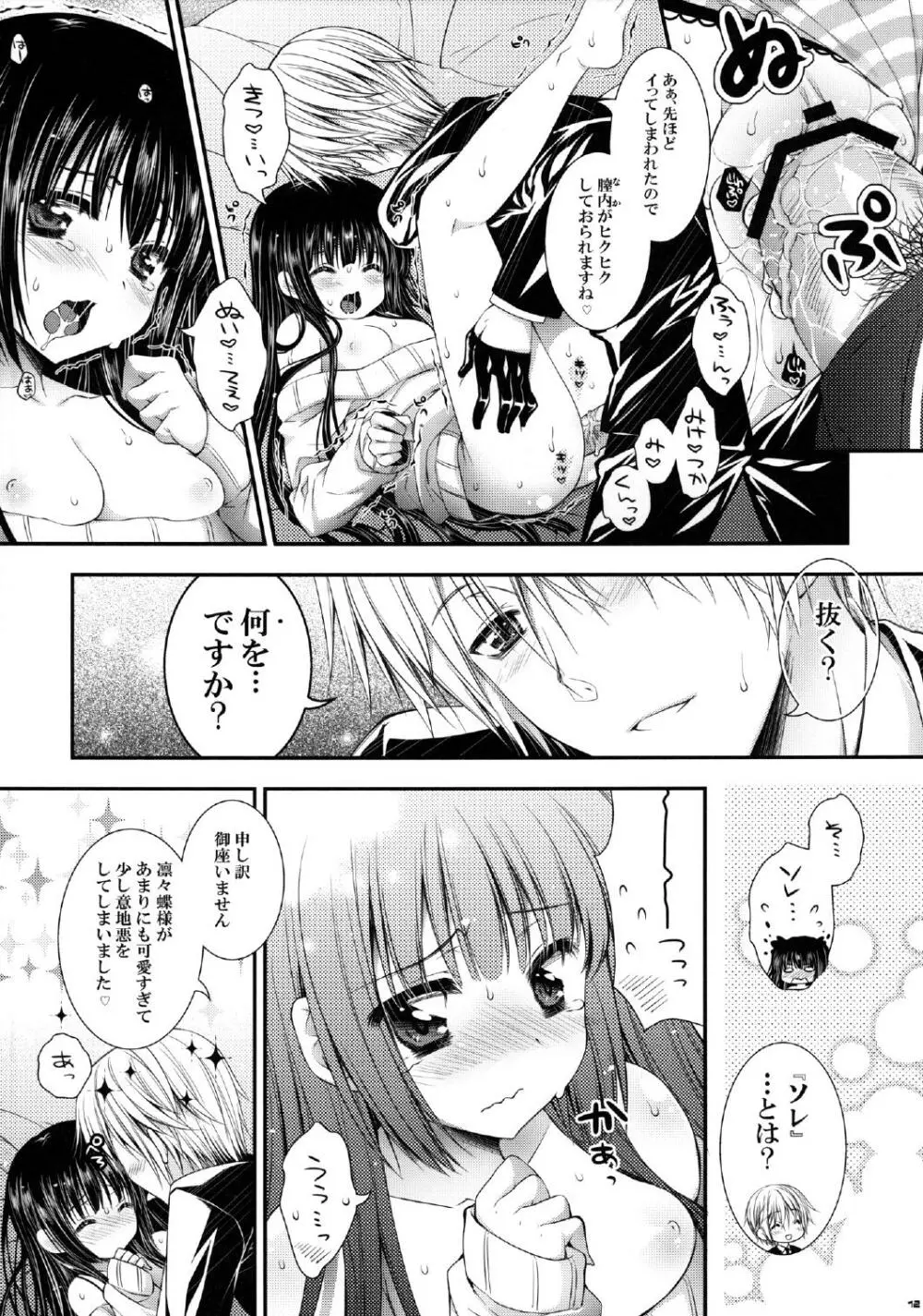 凜々蝶サマと電気あんま器 Page.12