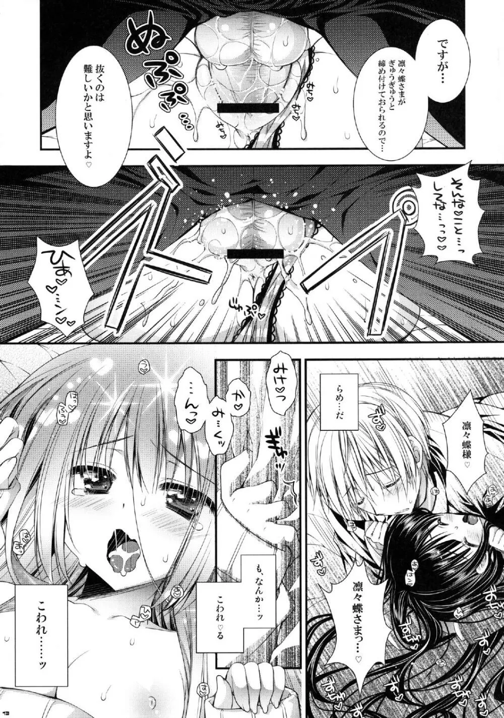 凜々蝶サマと電気あんま器 Page.13
