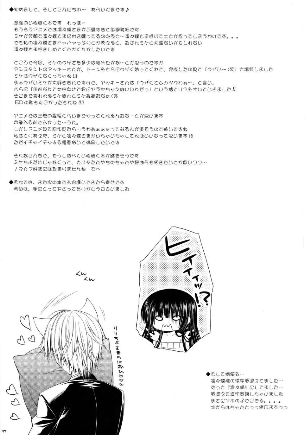凜々蝶サマと電気あんま器 Page.17