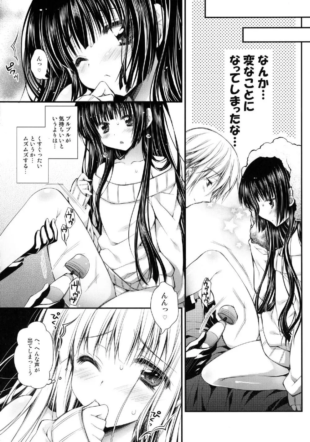 凜々蝶サマと電気あんま器 Page.6