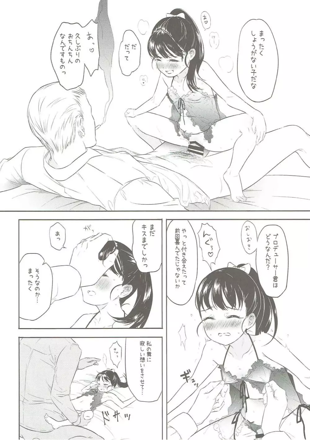 舞ちゃんのお○んこ接待 Page.15