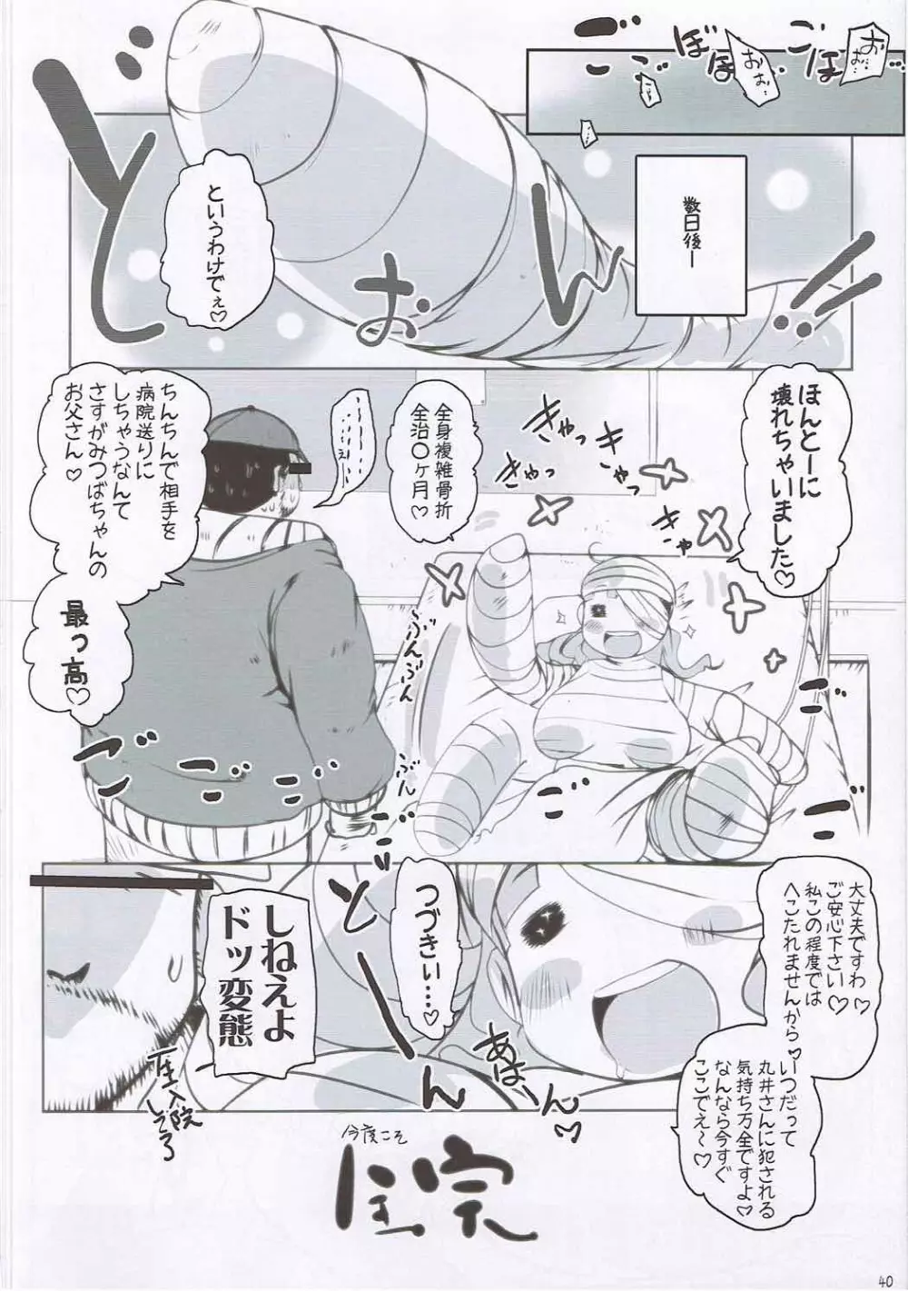 真・奥様はマゾ!! Page.39