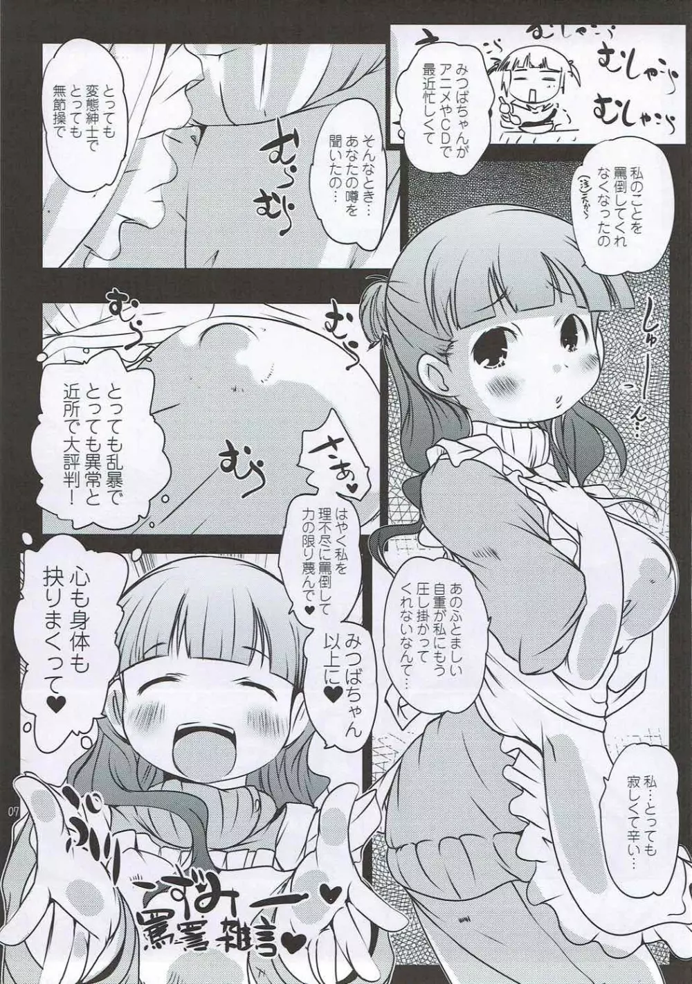 真・奥様はマゾ!! Page.6