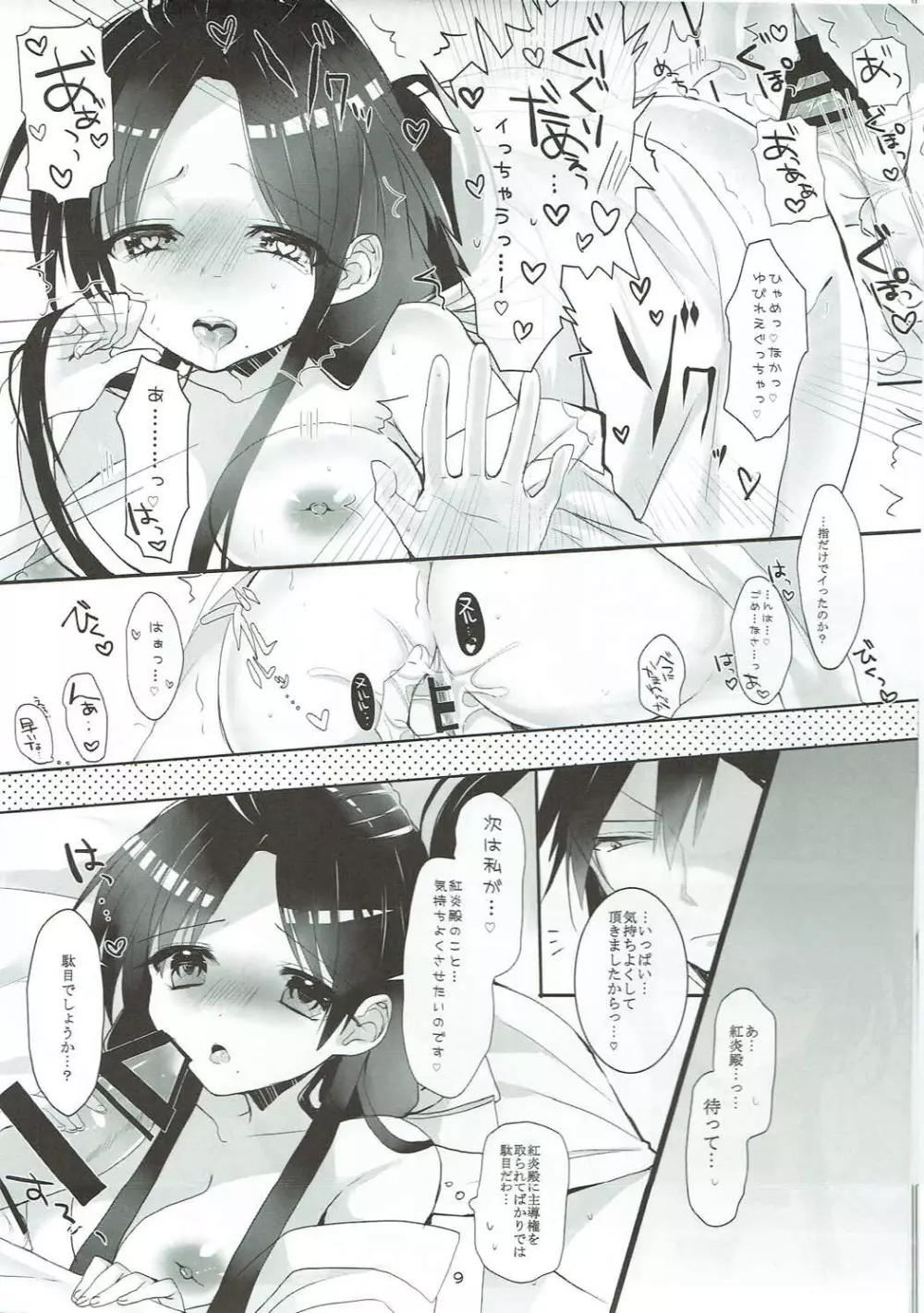 奥様は第一皇女 Page.8