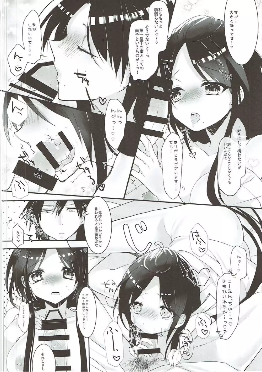 奥様は第一皇女 Page.9