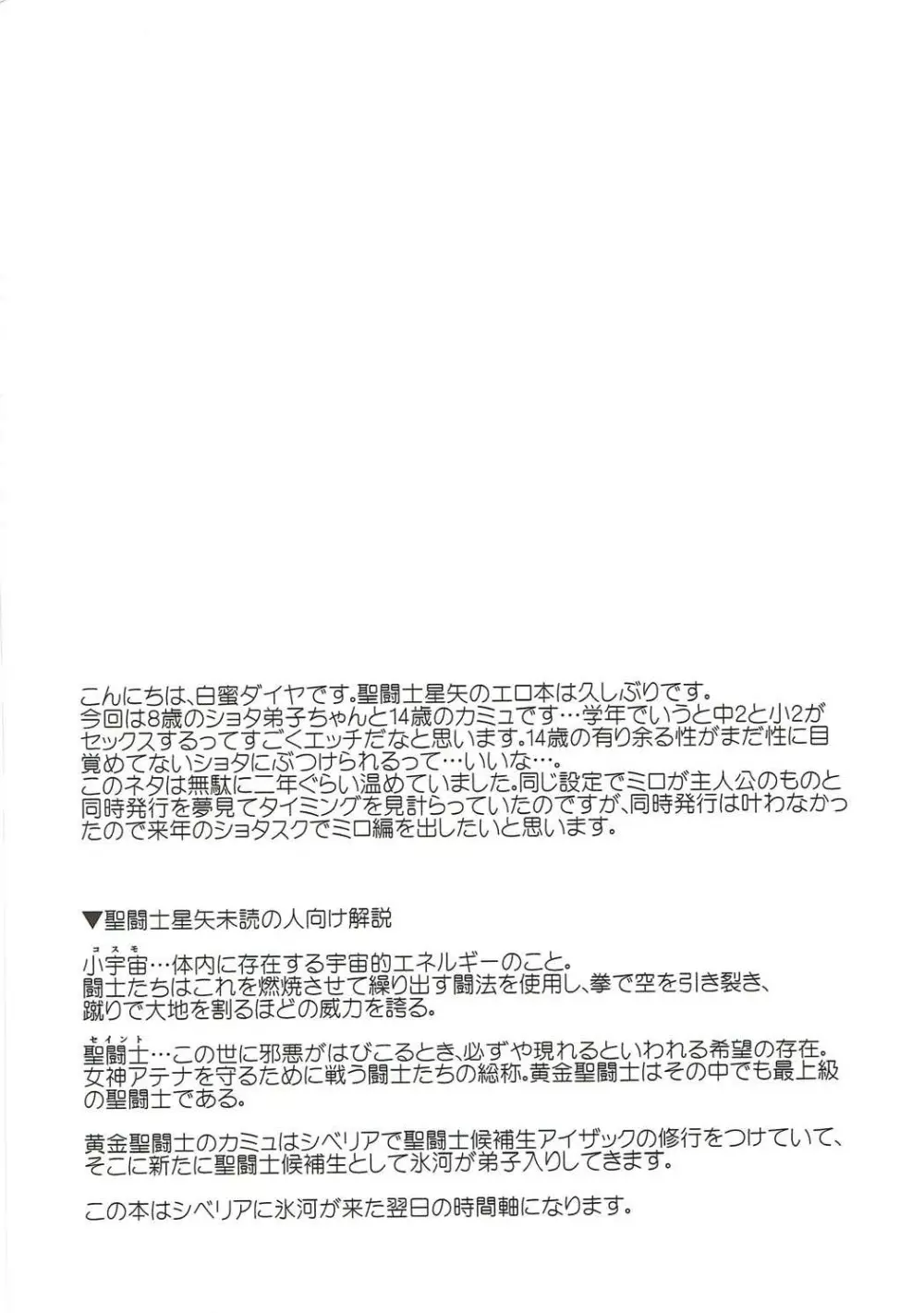 聖域に精液信仰がある世界の氷河 Page.3