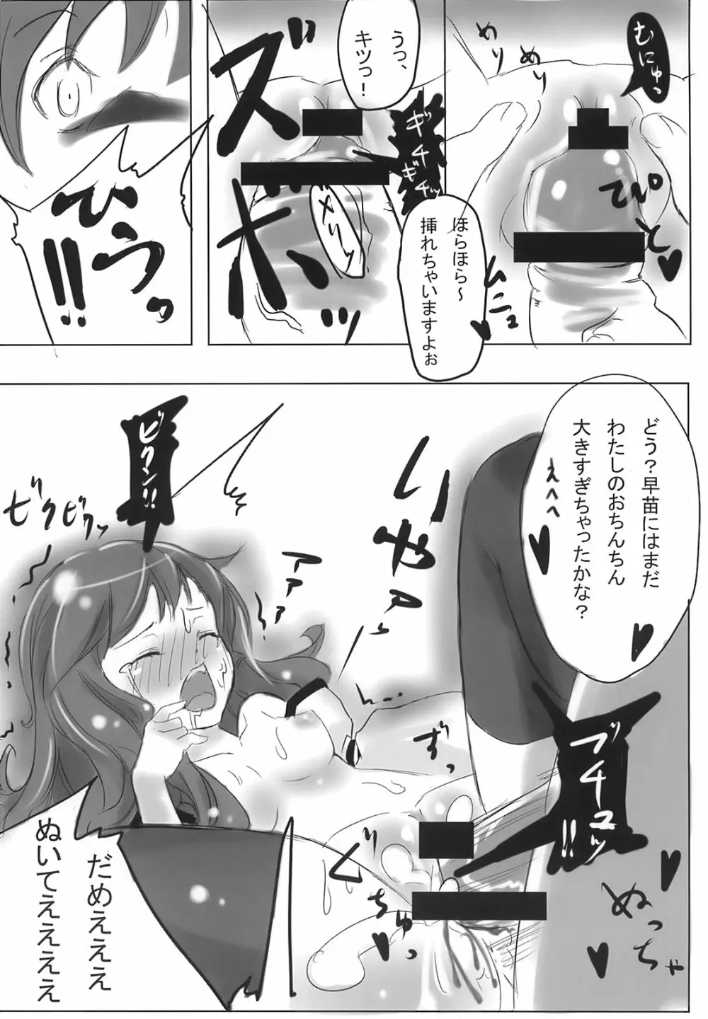 super wakimiko time Page.14