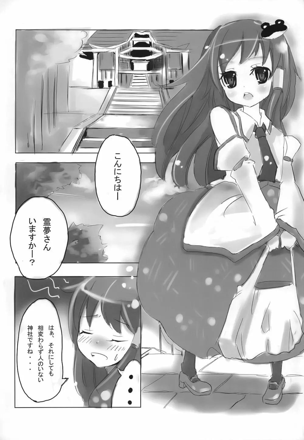 super wakimiko time Page.5