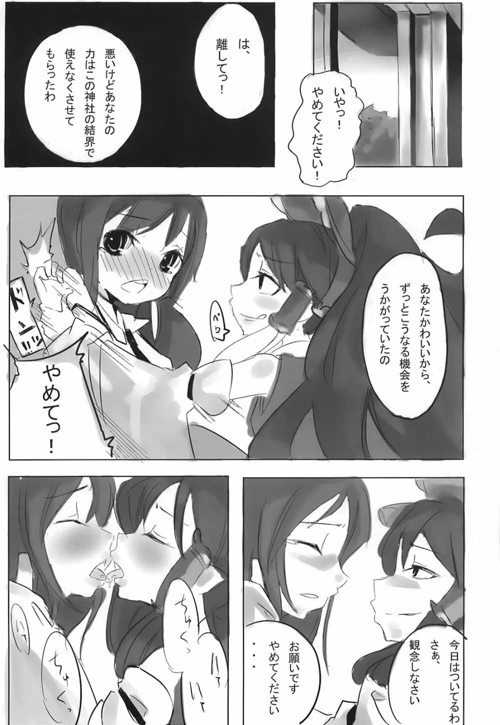 super wakimiko time Page.7