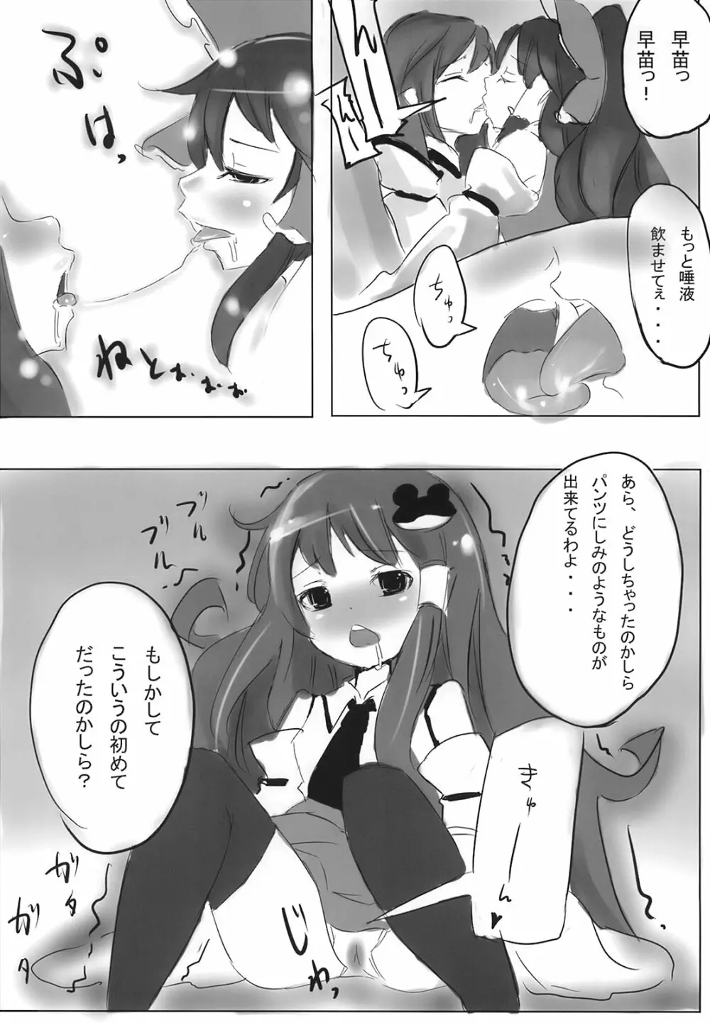 super wakimiko time Page.8