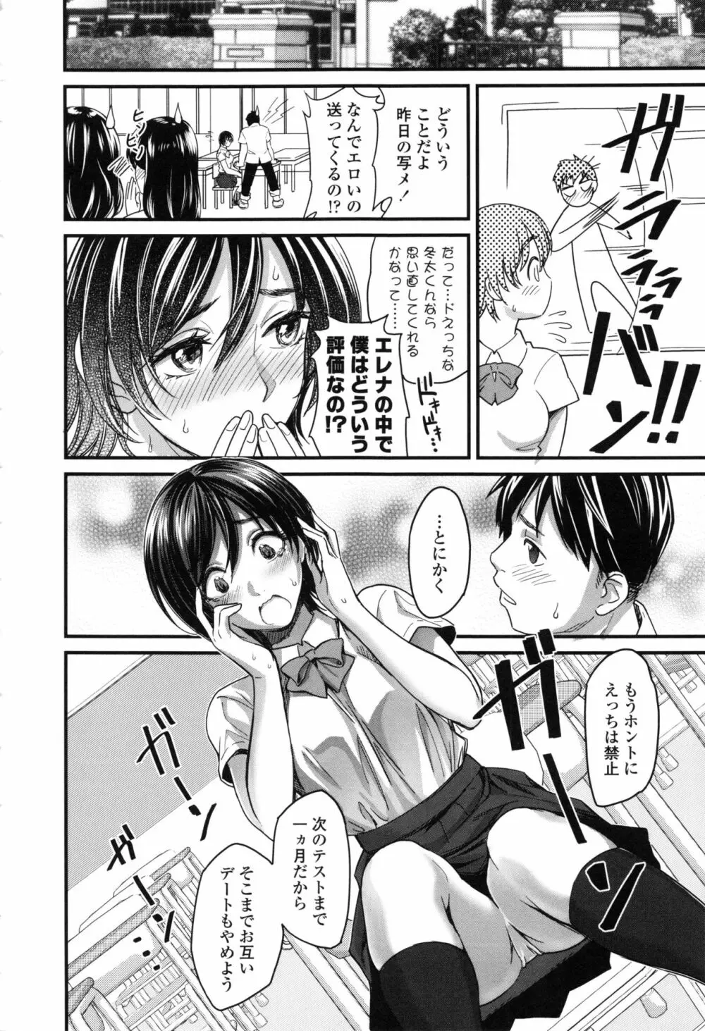 制服のまま愛しなさいっ Page.10