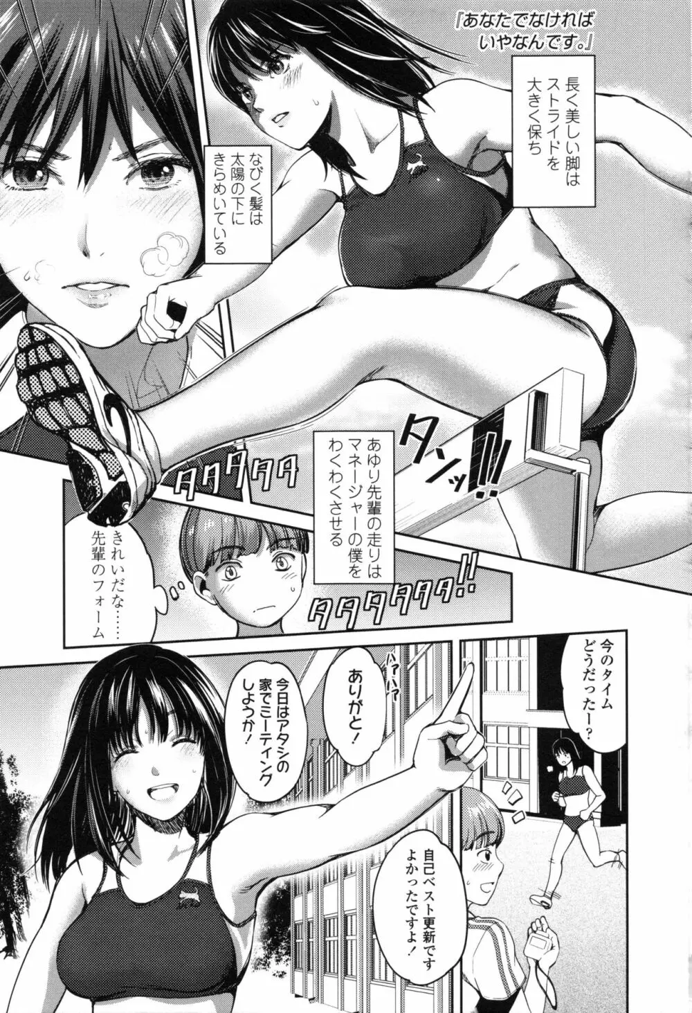 制服のまま愛しなさいっ Page.109