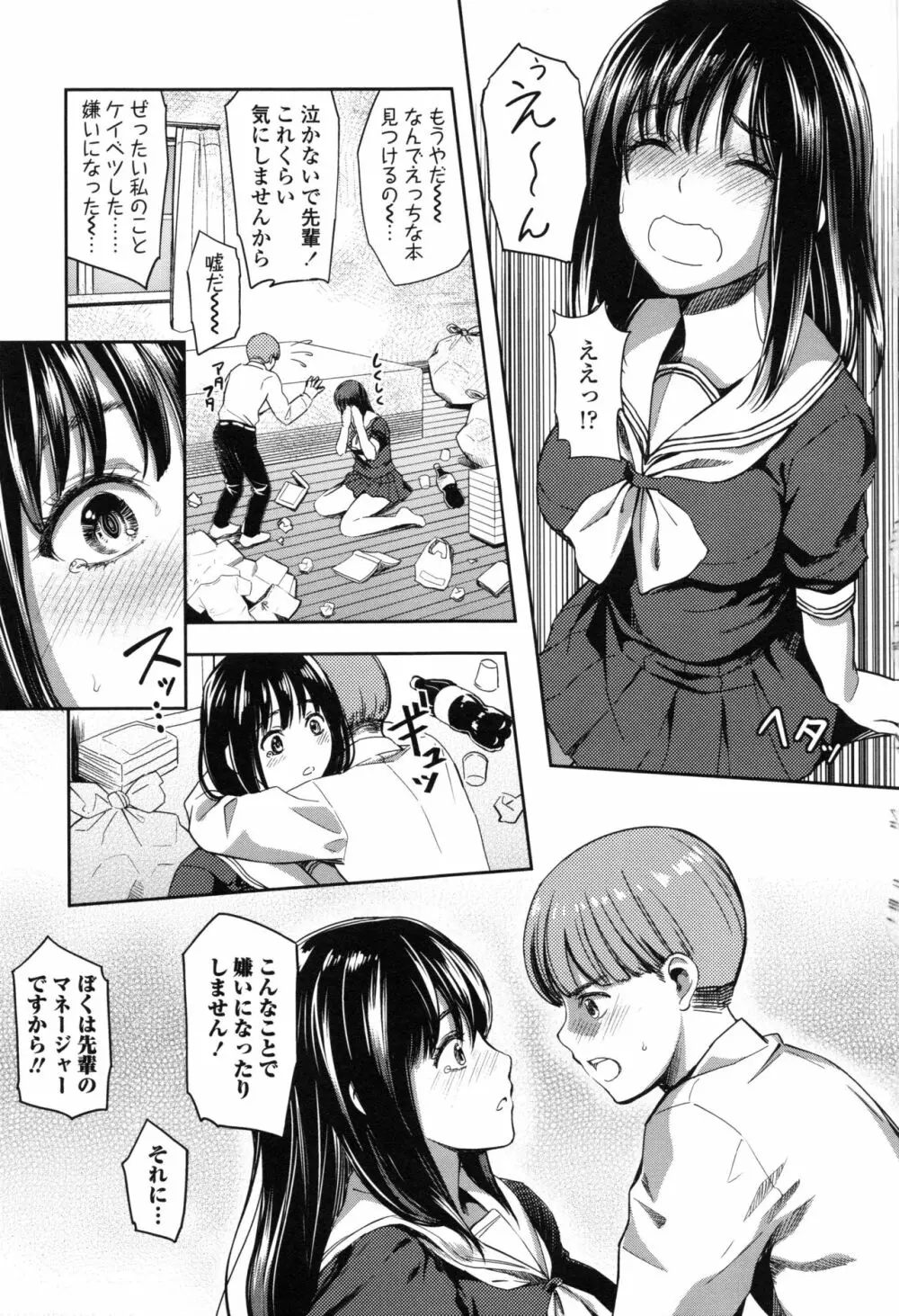 制服のまま愛しなさいっ Page.113