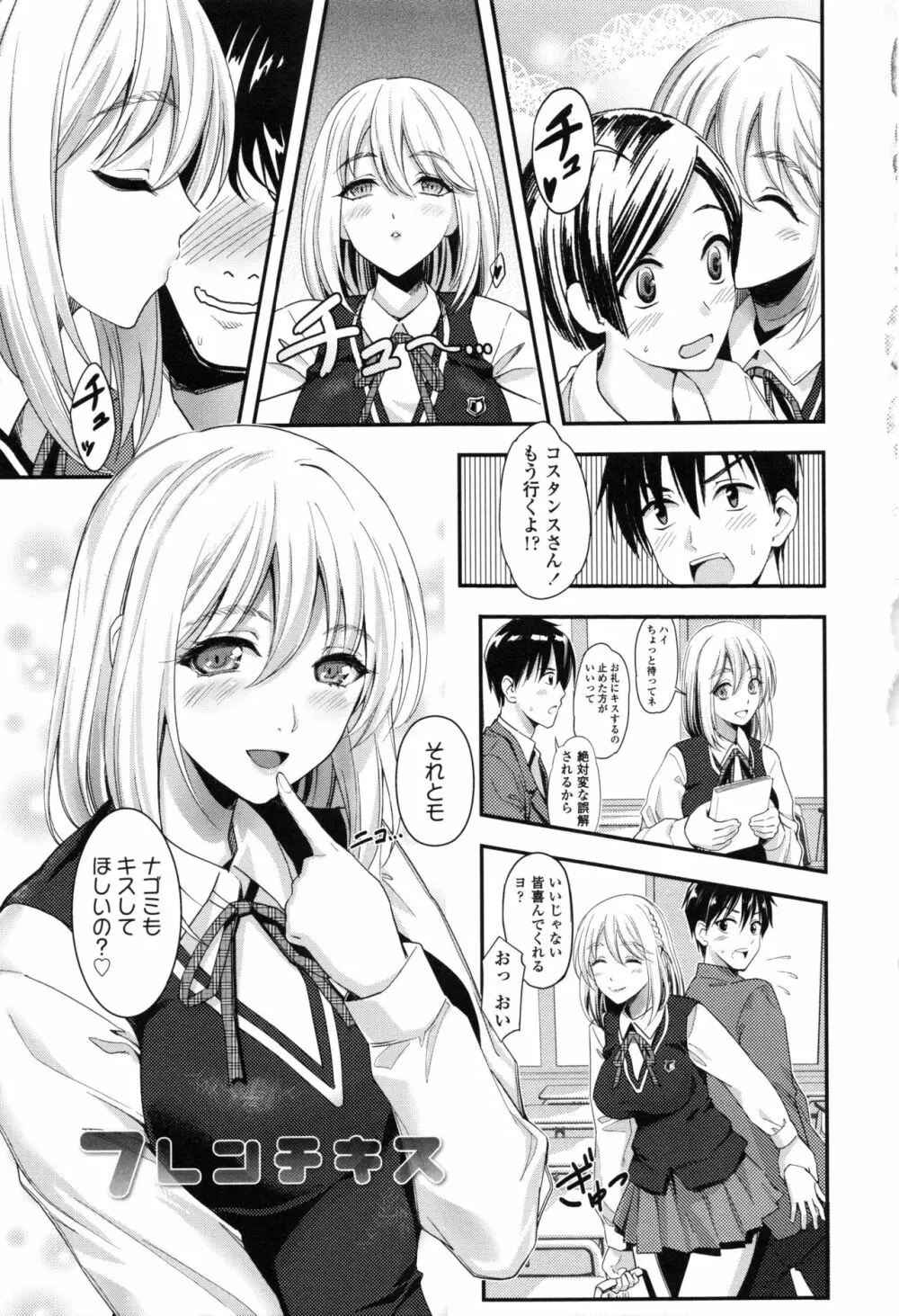 制服のまま愛しなさいっ Page.129