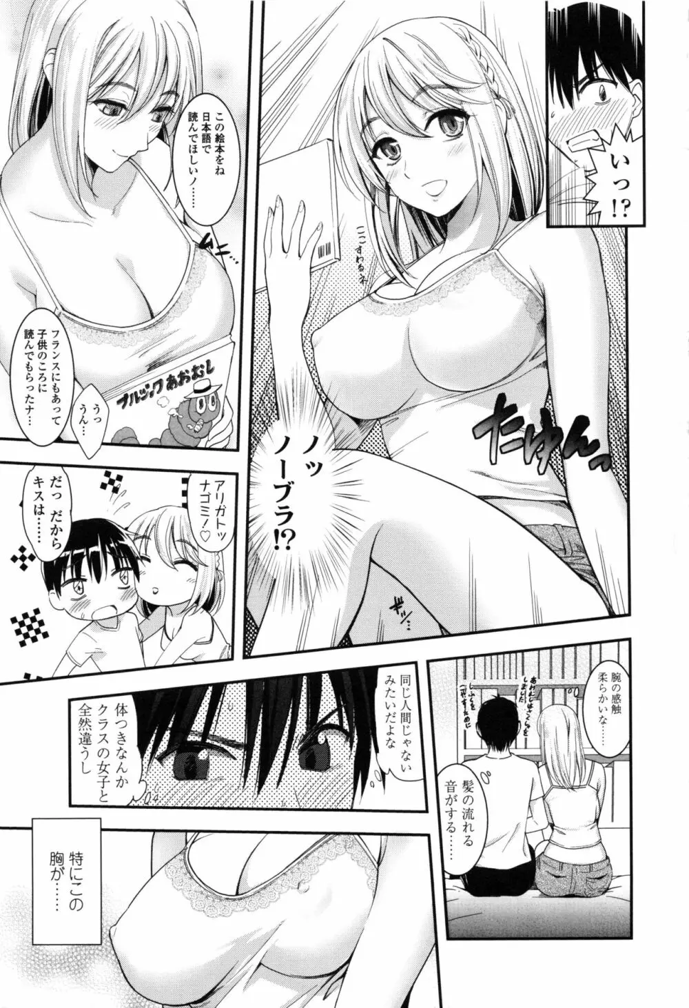 制服のまま愛しなさいっ Page.131