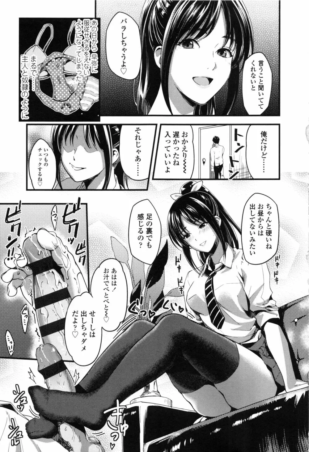 制服のまま愛しなさいっ Page.27