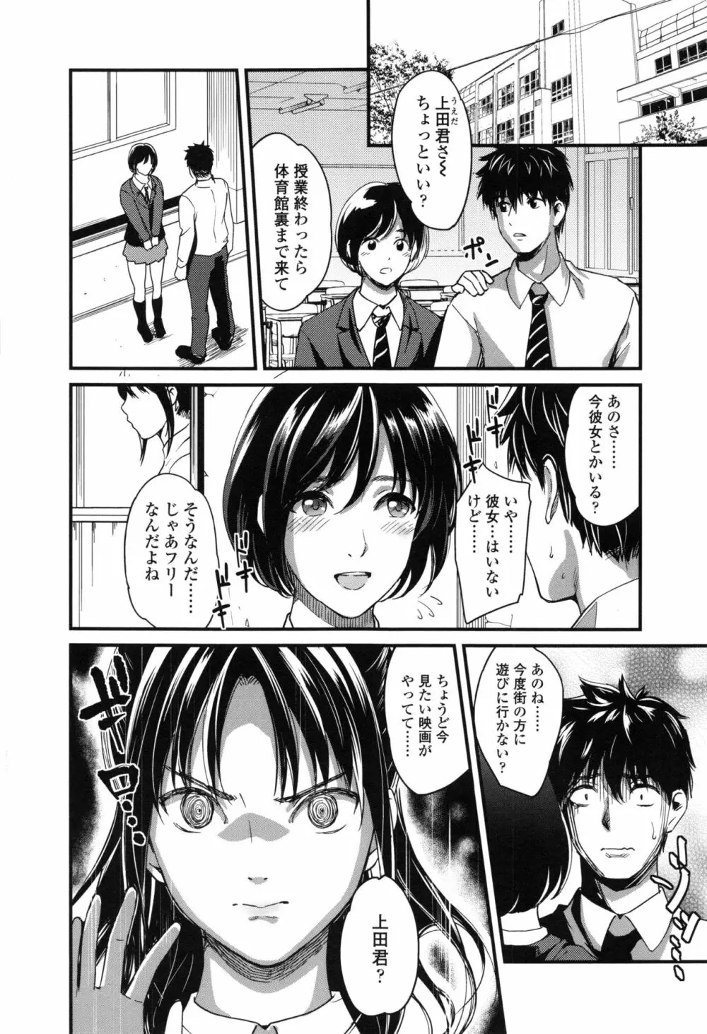 制服のまま愛しなさいっ Page.30