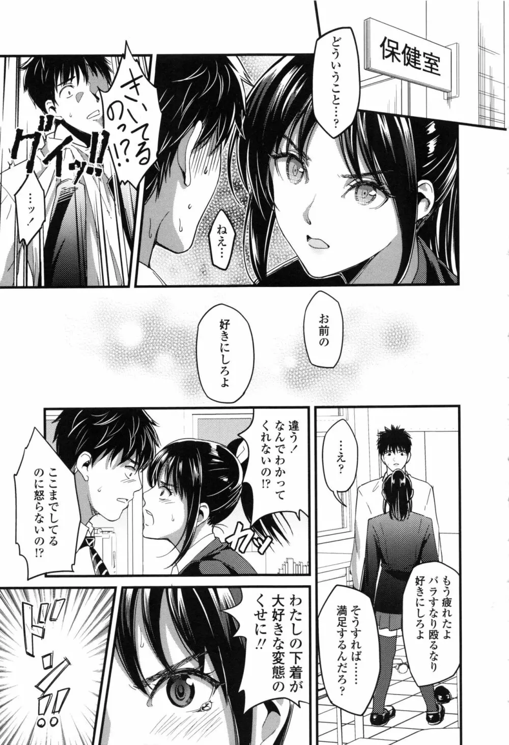 制服のまま愛しなさいっ Page.31