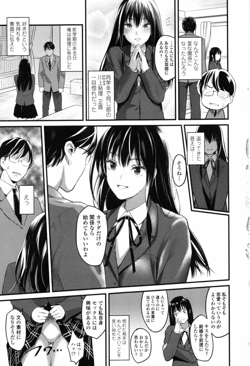 制服のまま愛しなさいっ Page.47